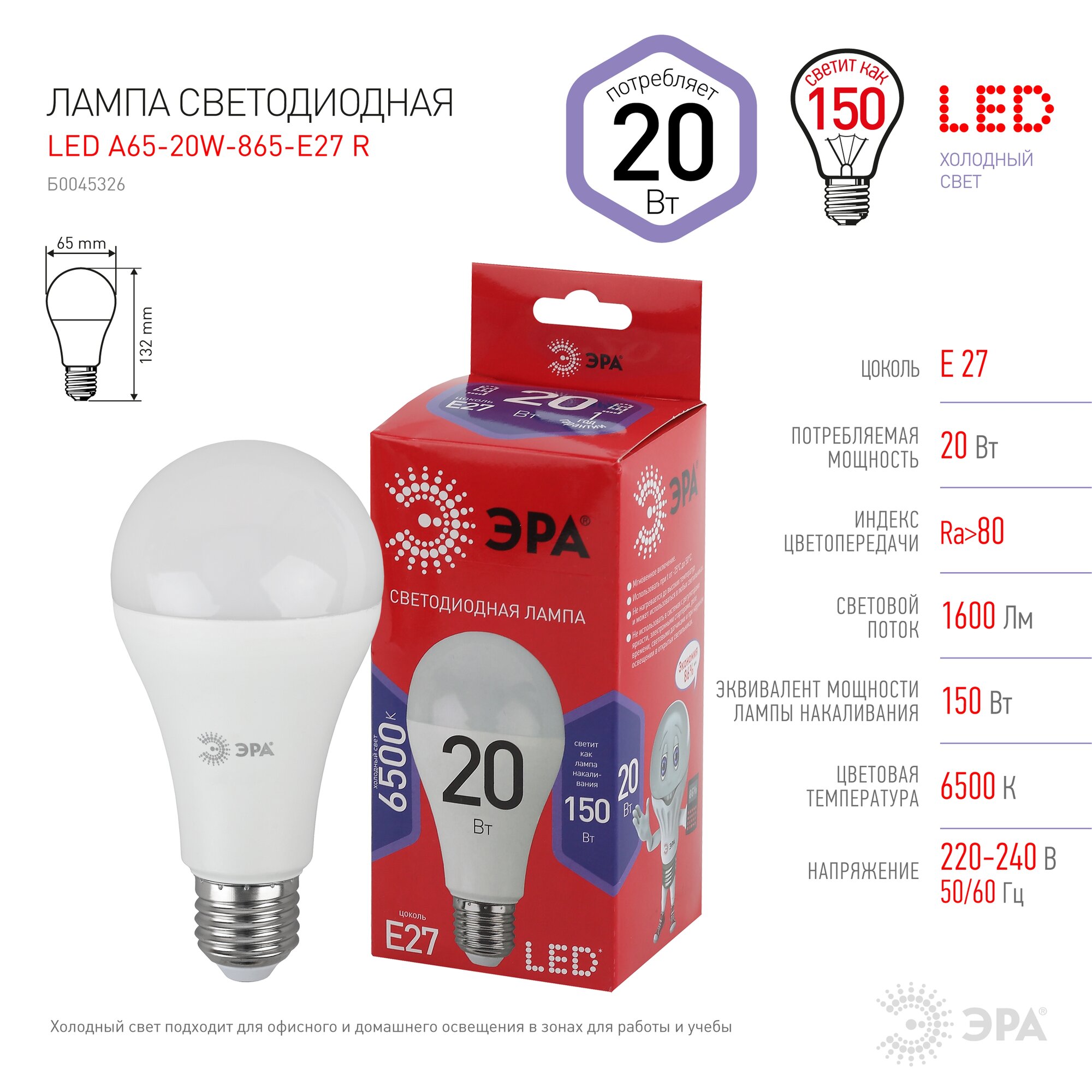 Лампочка светодиодная ЭРА LED A65-20W-865-E27 R 6500K груша 20 Вт