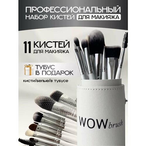 Кисти для макияжа набор