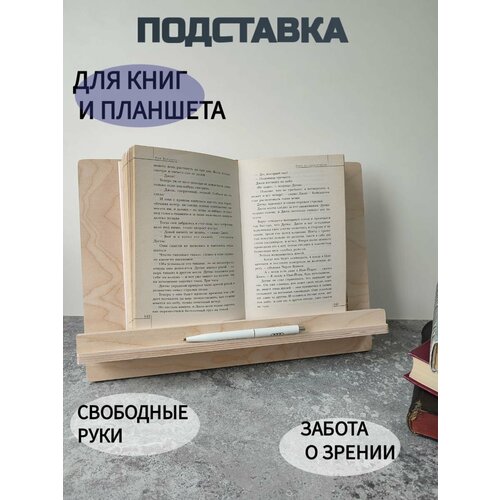 подставка для книг геометрия Деревянная подставка для книг и учебников, планшет, молберт, школьная