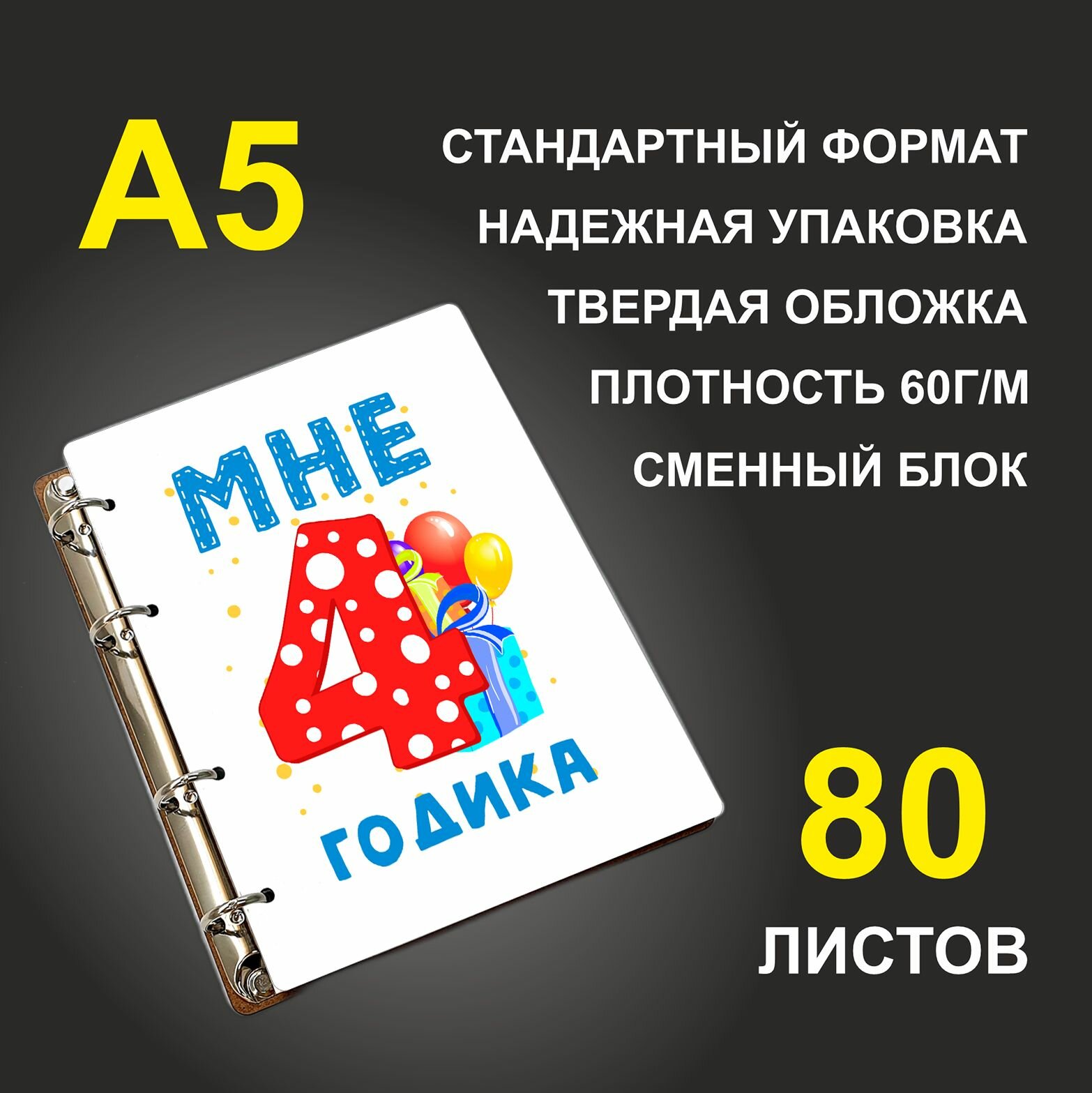 Блокнот A5 деревянный #huskydom Мне 4 годика. Подарок