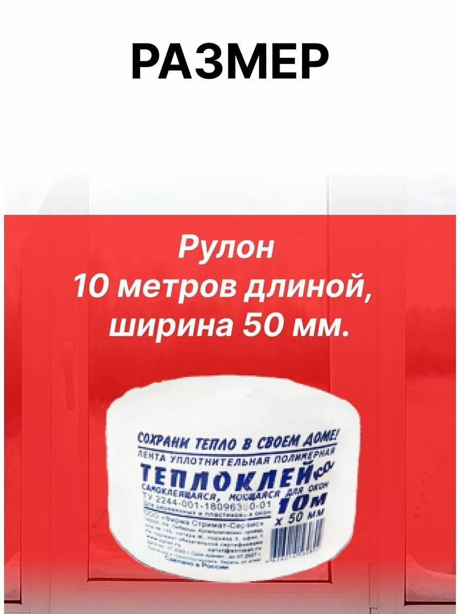 Прочие Аксессуары Для Окон И Дверей Лента уплотнительная теплоклей самоклеящаяся моющаяся для окон