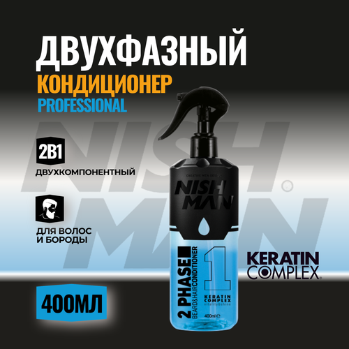 Двухфазный кондиционер для волос и бороды NISHMAN 400МЛ увлажняющий 2350₽