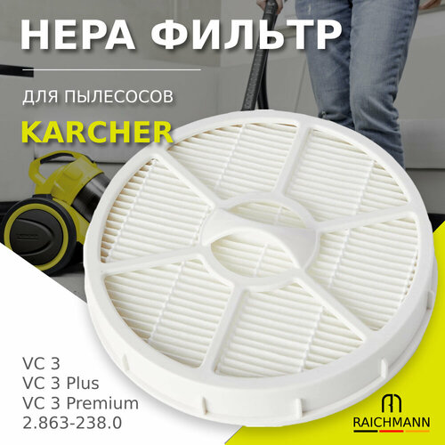 комплект фильтров для пылесоса karcher vc 3 vc 3 premium 2 863 238 0 9 754 011 0 HEPA фильтр для пылесосов Karcher VC 3, VC 3 Plus, VC 3 Premium (2.863-238.0)