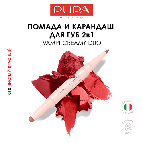 PUPA Помада для губ матовая увлажняющая VAMP! CREAMY DUO №010, чистый красный