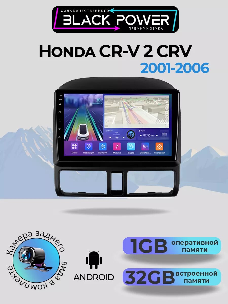Магнитола для Honda CR-V 2 CRV 2001-2006 1+32ГБ