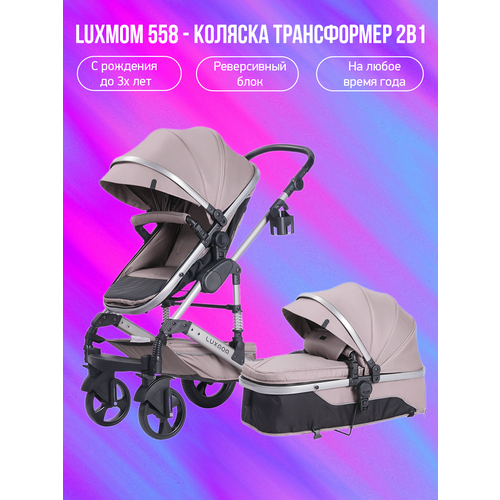 Детская коляска-трансформер 2 в 1 Luxmom 558, бежевый детская коляска трансформер 3 в 1 luxmom 558 синий