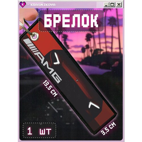 Брелок КРАСНИКОВА, мультиколор