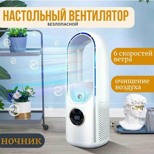 Колонный безлопастной вентилятор охлаждения воздуха для дома и офиса Увлажнитель воздуха с подсветкой 6 скоростей Белый 490₽