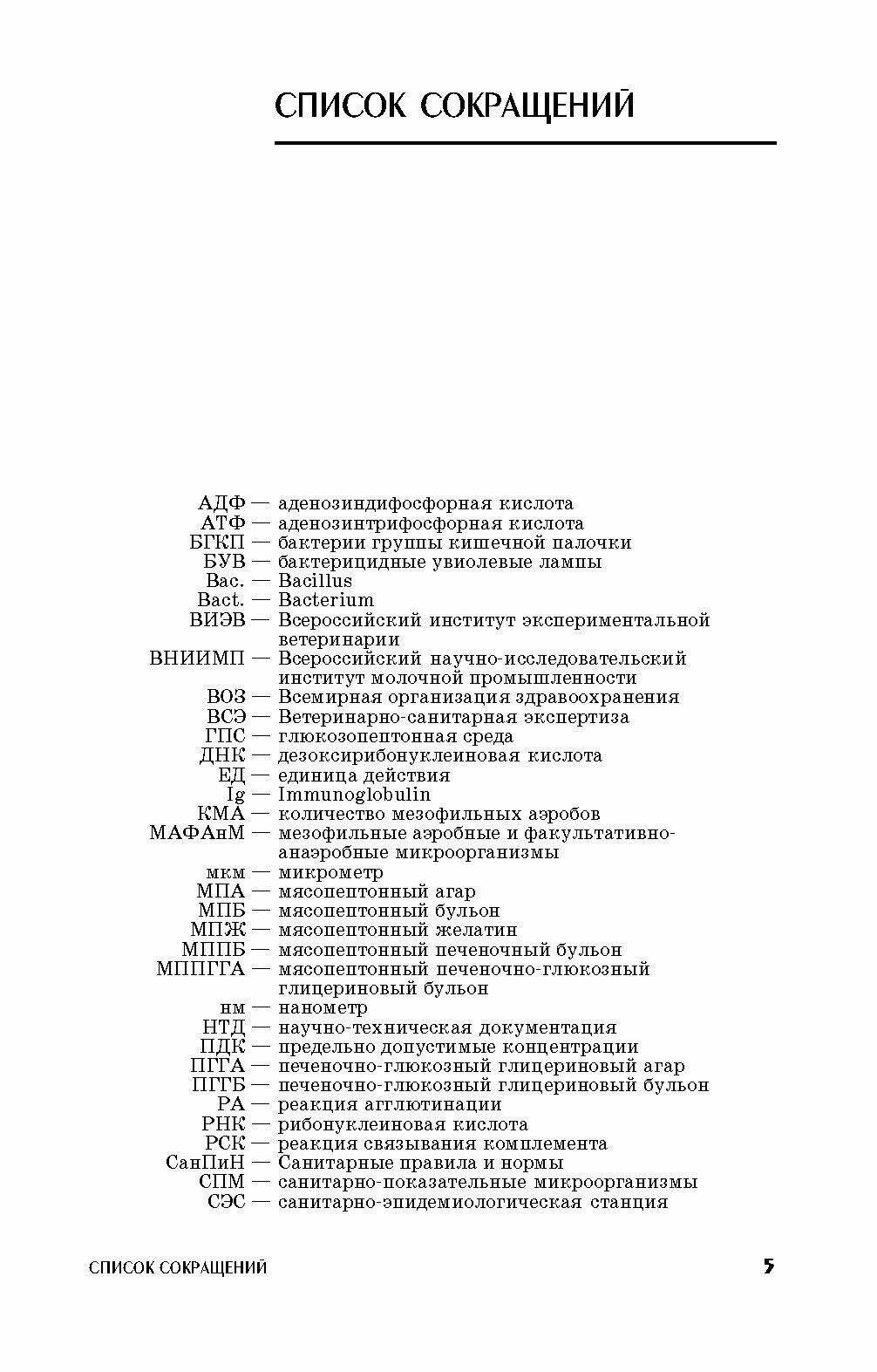 Санитарная микробиология (Госманов Рауис Госманович, Галиуллин Альберт Камилович, Волков Али Харисович) - фото №7