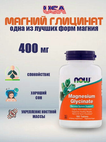 Изображение товара Таблетки NOW "Magnesium Glycinate", хелатный магний, для нервной системы