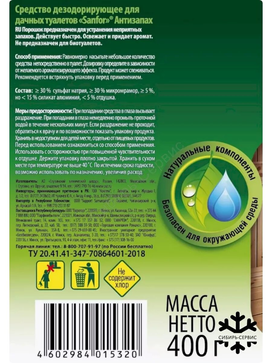 Средство дезодорирующее для дачных туалетов Sanfor Антизапах 400г Ступинский химический завод - фото №12