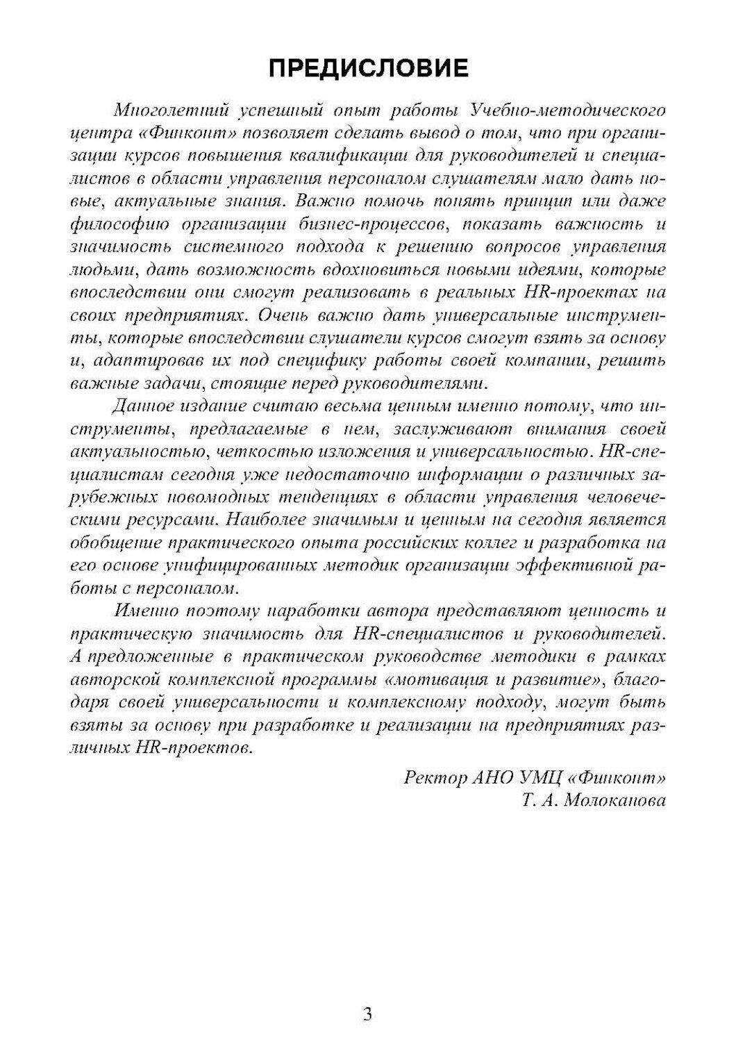 Оптимизация и повышение эффективности систем адаптации, оценки и развития персонала - фото №8
