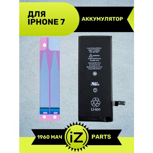 Аккумулятор iZapp для iPhone 7 (1960 мАч) со скотчем для установки розовый, turquoise, серебристый