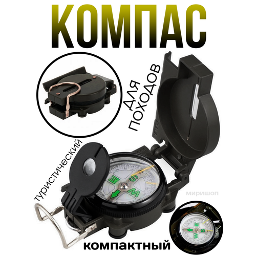 Компас Marching Lensatic Compass, черный компактный туристический компас marching lensatic от бренда выживайка