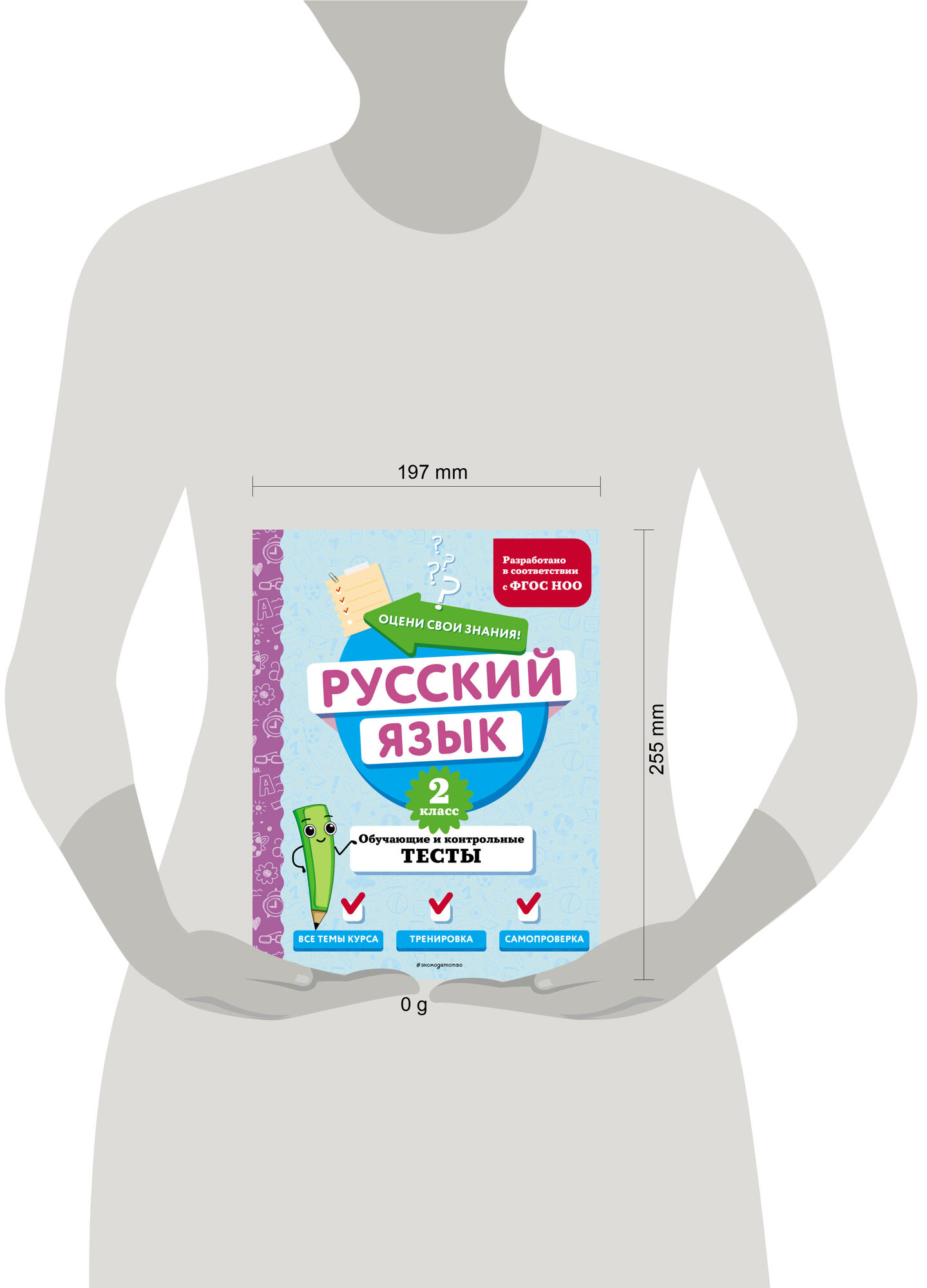 Русский язык. 2 класс. Обучающие и контрольные тесты - фото №16