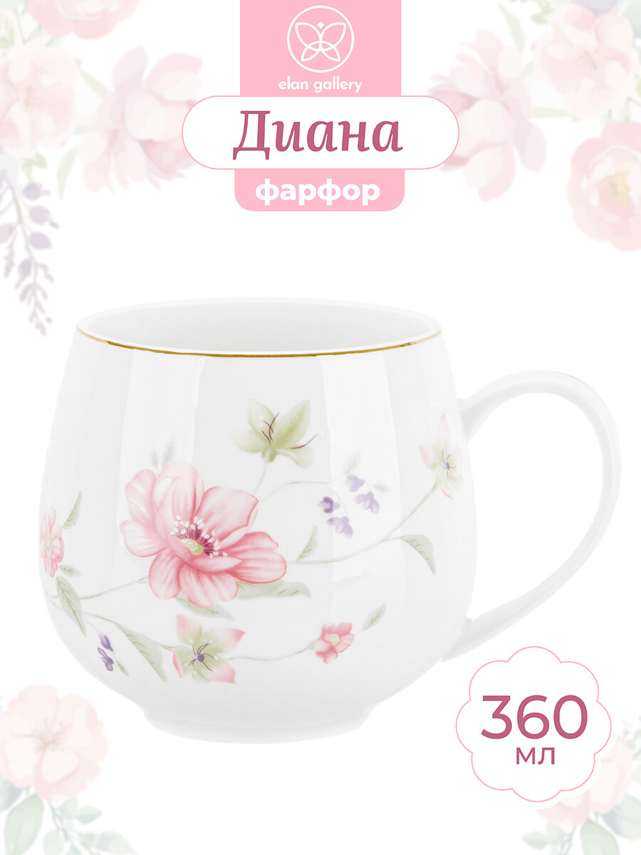 Кружка / чашка для чая, кофе 360 мл Elan Gallery Диана