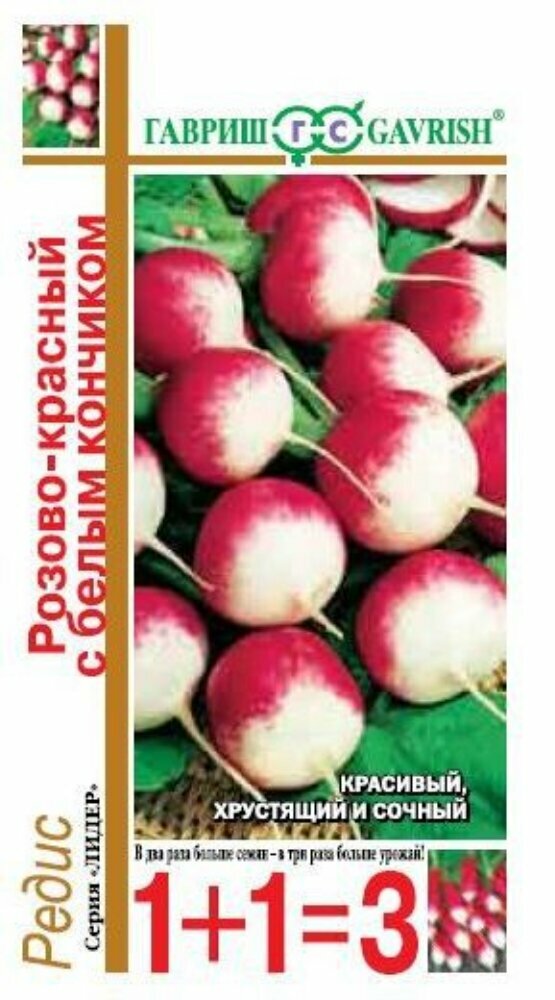 Семена Редис Розово-красный с белым кончиком 5г (Гавриш) 1+1