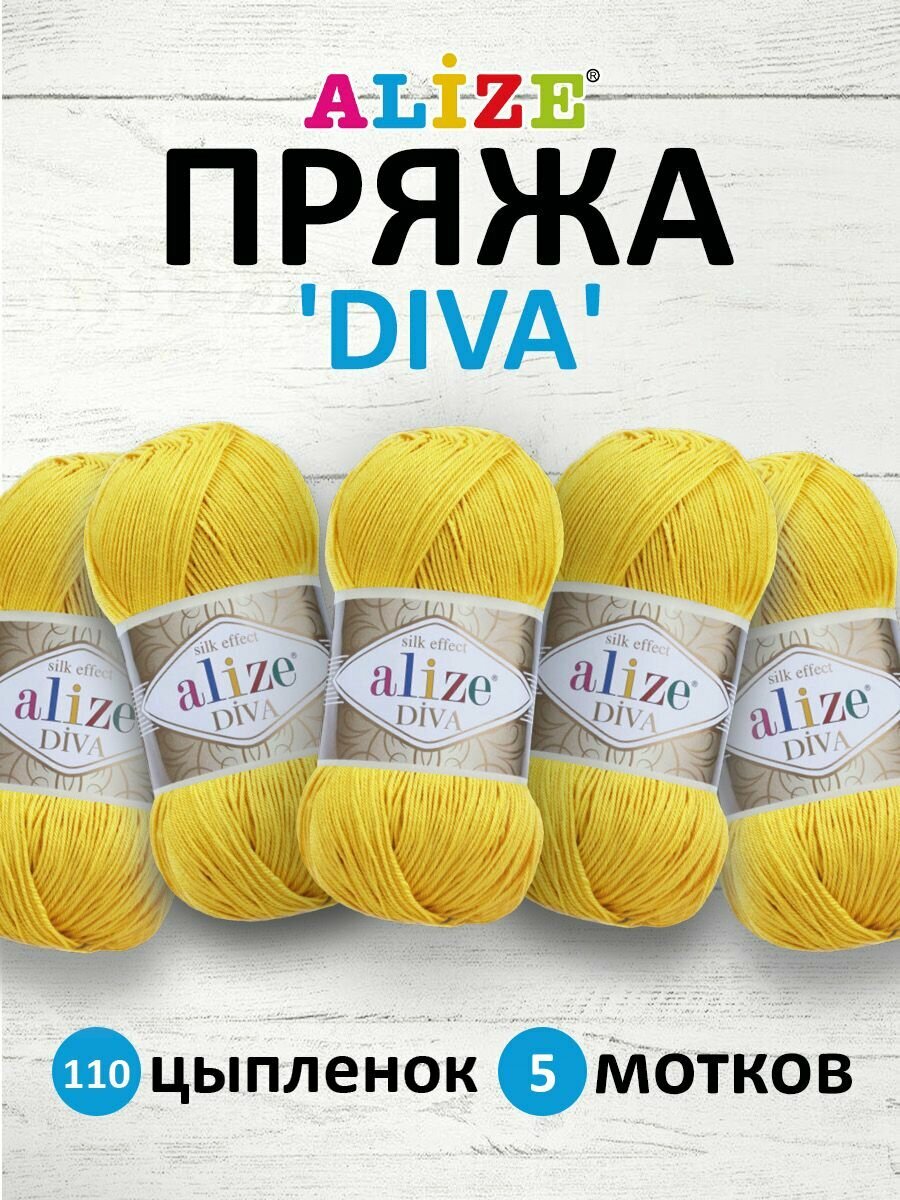 Пряжа для вязания ALIZE 'Diva', 100г, 350м (100% микрофибра) ТУ (110 цыпленок), 5 мотков
