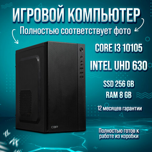 Системный блок King Komp Intel Core i3 10105 UHD Graphics 630 DDR4 8GB SSD 256GB корпус cbr minitower mx08 black pcc matx mx08 wpsu
