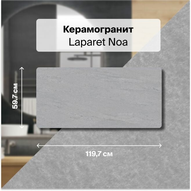 Керамогранит Laparet Noa серый 60x120 см, 1,44 м2 (в упаковке 2 шт.)