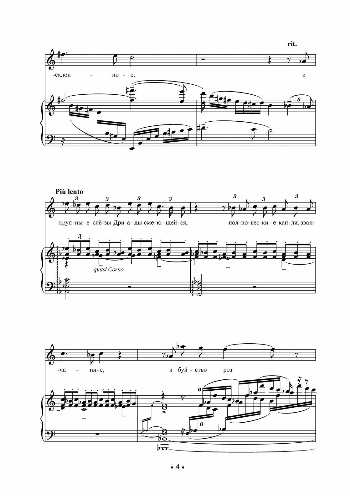 Три наброска на слова В. Иванова, соч. 8. Романсы на стихи М. Лермонтова, соч. 40 - фото №7