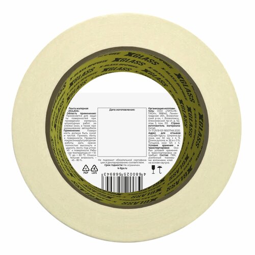 Лента малярная бумажная скотч 38мм х 50м 210₽