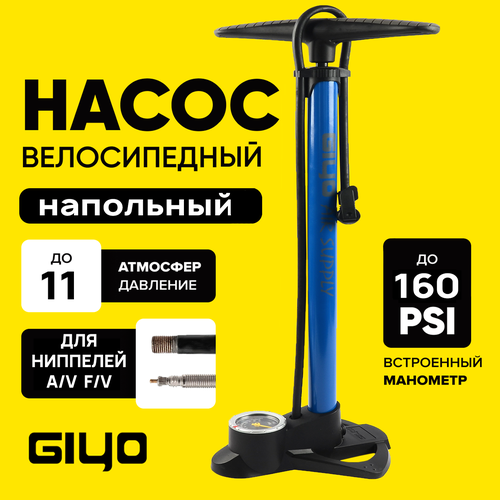 Насос напольный с манометром стальной корпус Giyo GF-38PE головка AVFV на шланге цвет синий 3120₽