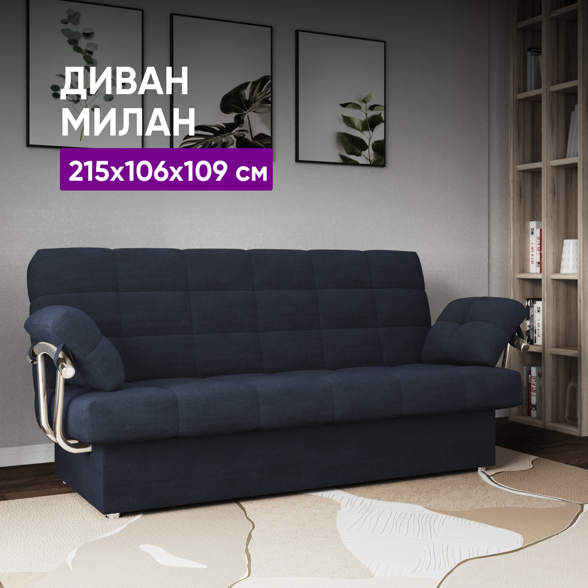 фото Диван Милан 215х106х109 глубокий синий