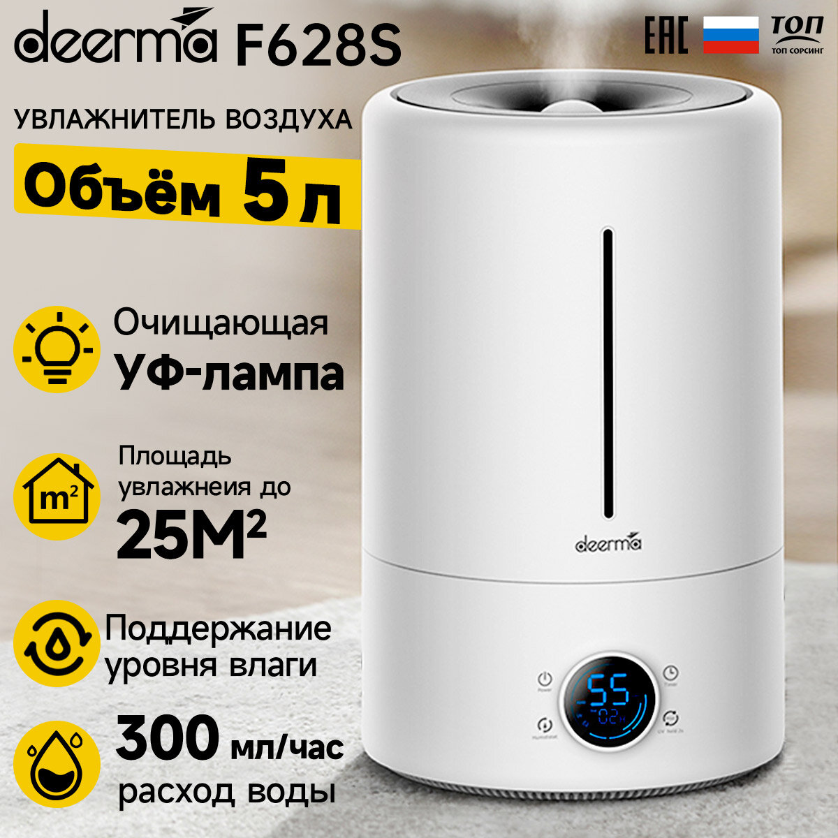 Увлажнитель воздуха DEERMA DEM-F628S