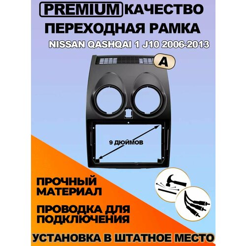 Переходная рамка Nissan Qashqai 1 J10 2006-2013 3880₽