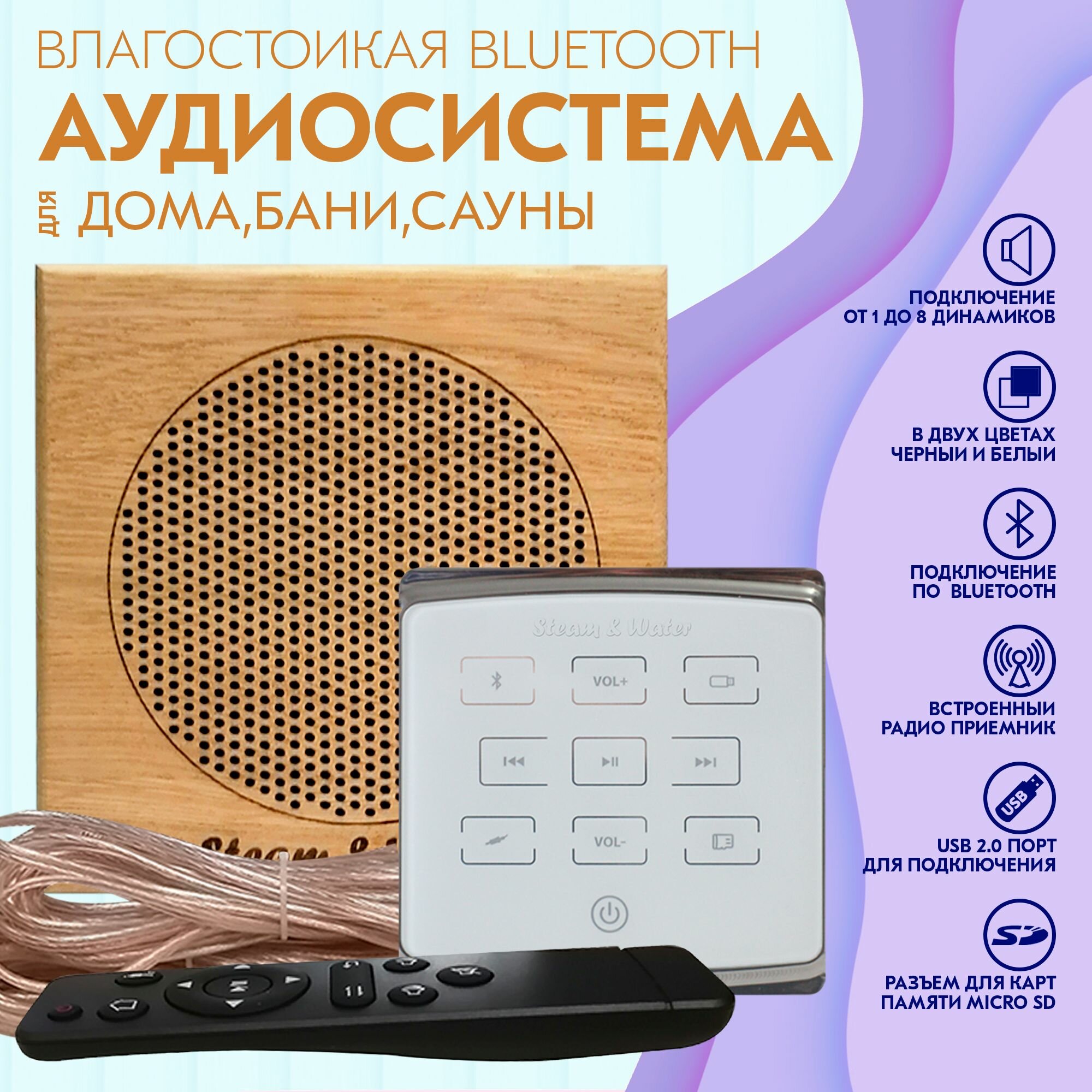 Комплект влагостойкой акустики для бани и сауны - SW1 White ECO SAUNA (квадратная решетка)