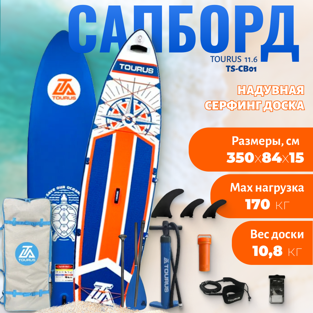 Сапборд Tourus Supboard 350x83.8x15cm Blue, TS-CB01