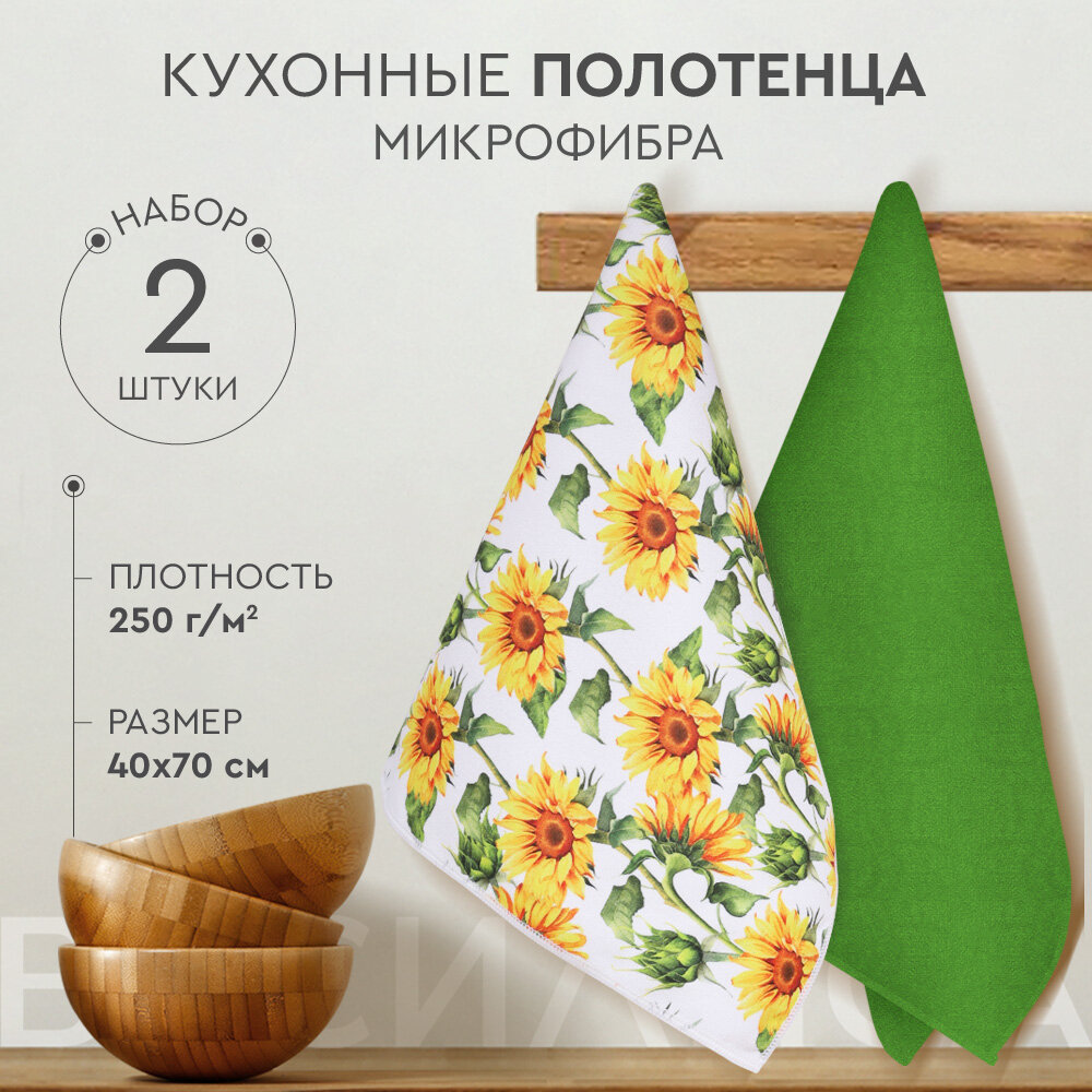 фото Набор кухонных полотенец "Василиса" Sunflowers+Green