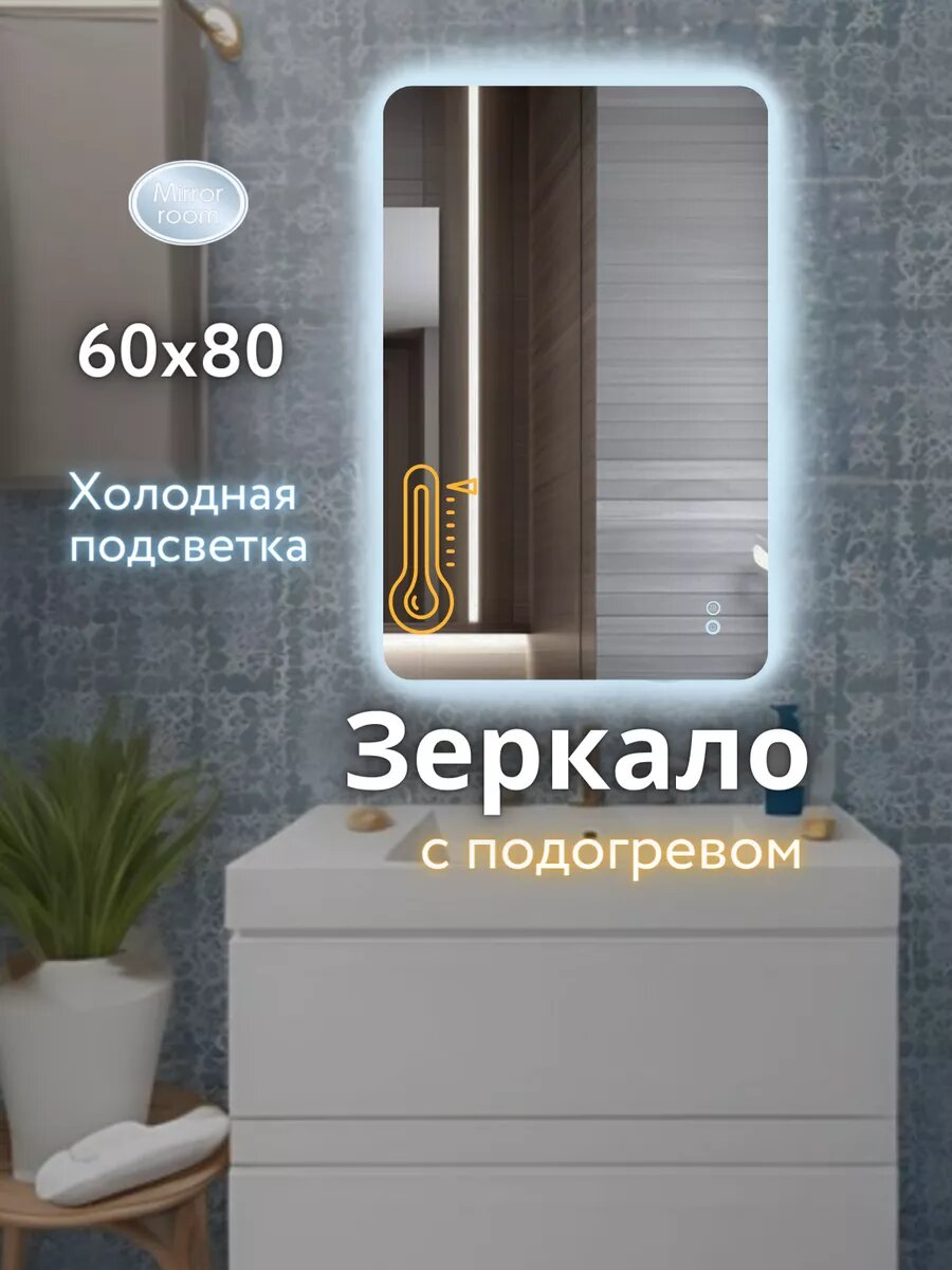 Зеркало прямоугольное сенсорное с подсветкой и подогревом 60х80 см.