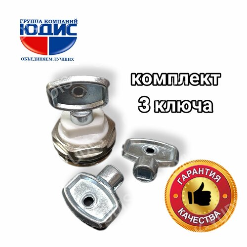 Ключ для крана Маевского металлический 3 шт GK-YUDIS 439₽