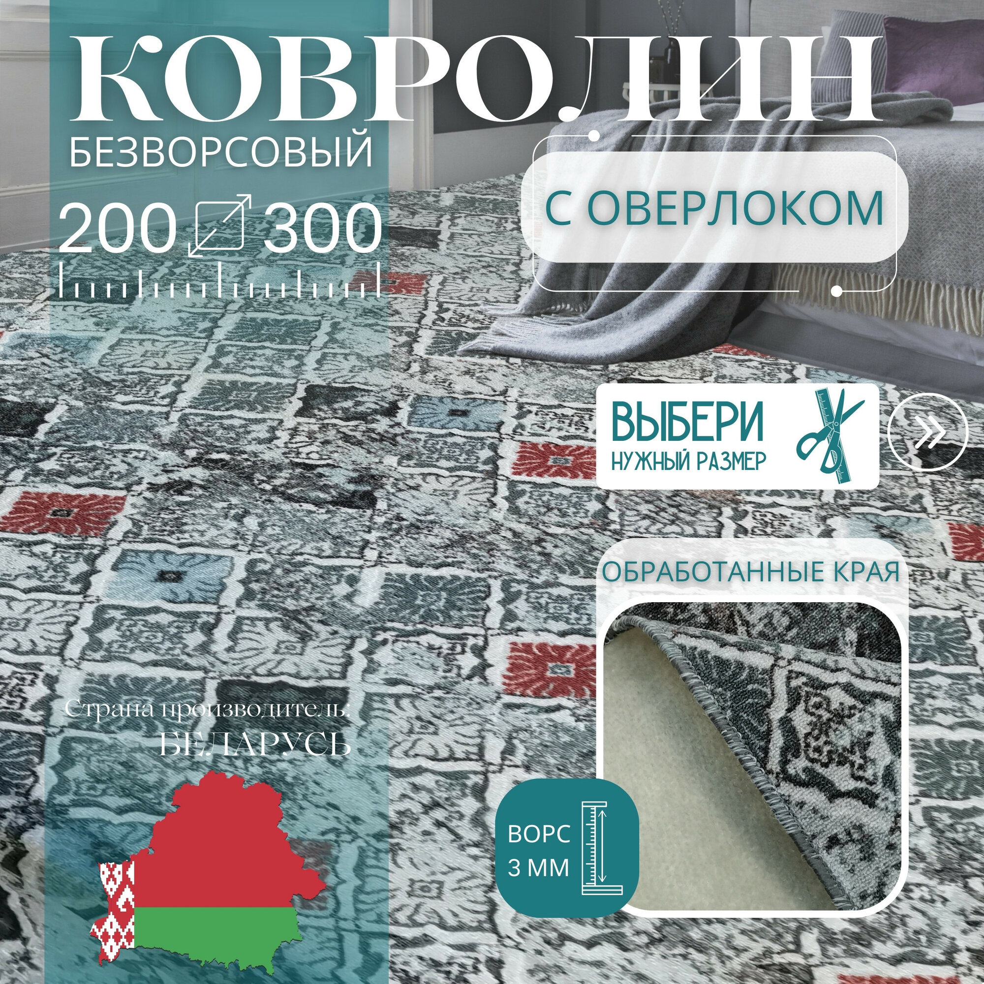 Ковролин метражом 2х3 м, без ворса "Дуглас" серо-голубой, с оверлоком