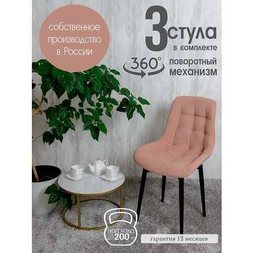 фото Стулья для кухни мягкие поворотные 3 шт, нежно розовый русский стул