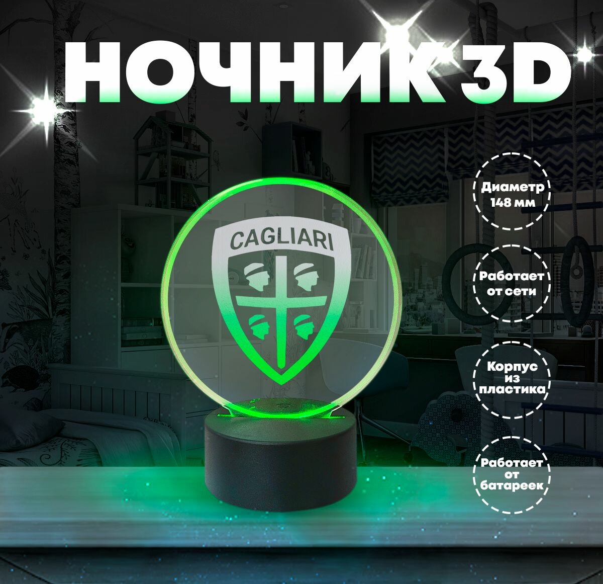 Ночник светильник светодиодный настольный итальянский футбольный клуб Кальяри