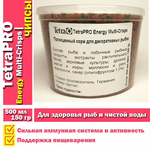 Корм для рыбок аквариумных TetraPro Energy Multi-Crisps: корм для рыб в чипсах, 150 грамм 500мл