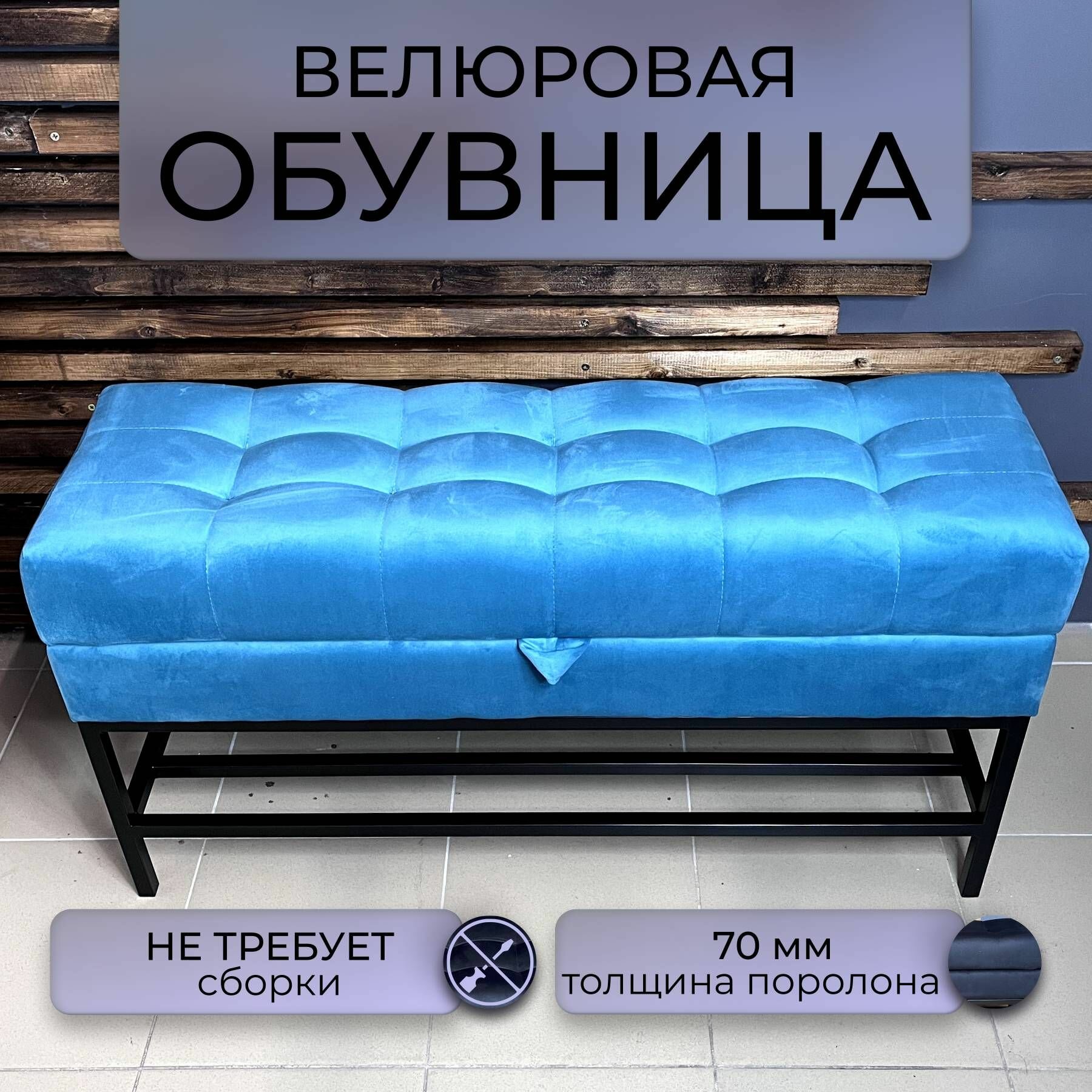 фото Обувница с ячейкой для хранения 100х30х50 см черная, велюр