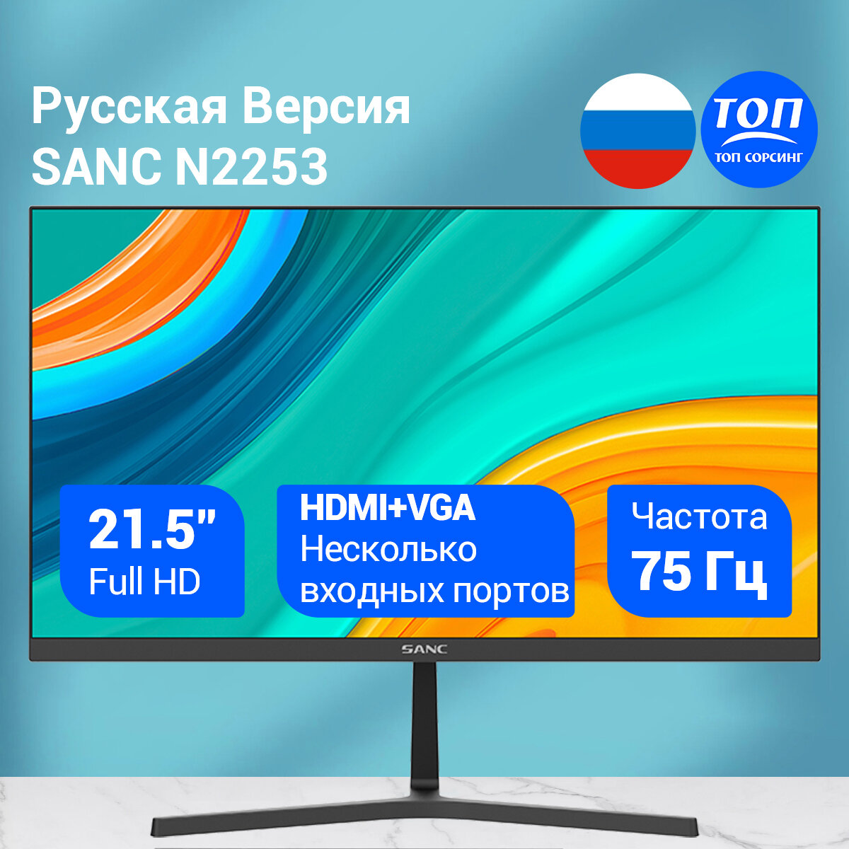 21.5" Монитор SANC N2253 VA 75Hz ультратонкий компьютерный ЖК-дисплей домашний / бизнес-офис / аудио и видео высокой четкости полноэкранный