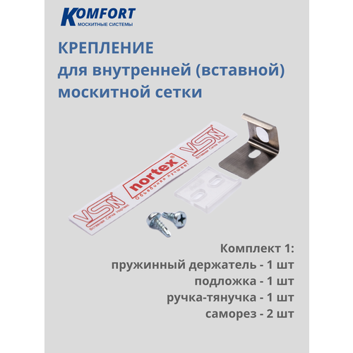 фото Крепление для внутренней москитной сетки vsn комплект 1 komfort