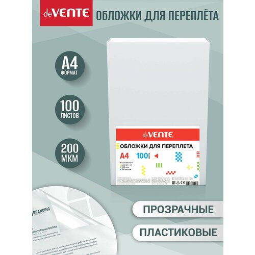 Обложка для переплета deVENTE A4 толщина 200 мкм пластик прозрачный 100 л 1174₽