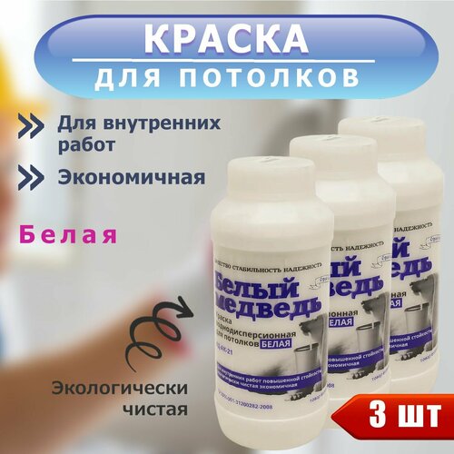Краска Водно-дисперсионная Для потолков 13 кг Белая 3 шт 944₽