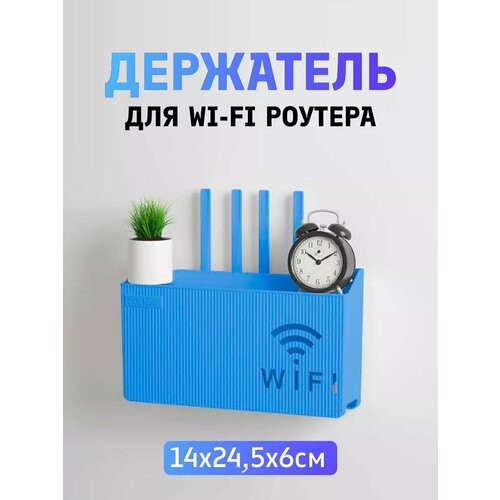 Полка короб для WiFi роутера 24,5х14,6 голубая