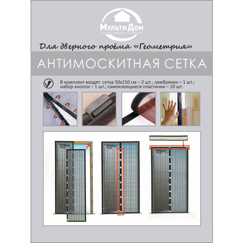 Антимоскитная сетка Геометрия для дверного проема 21х10 м 990₽