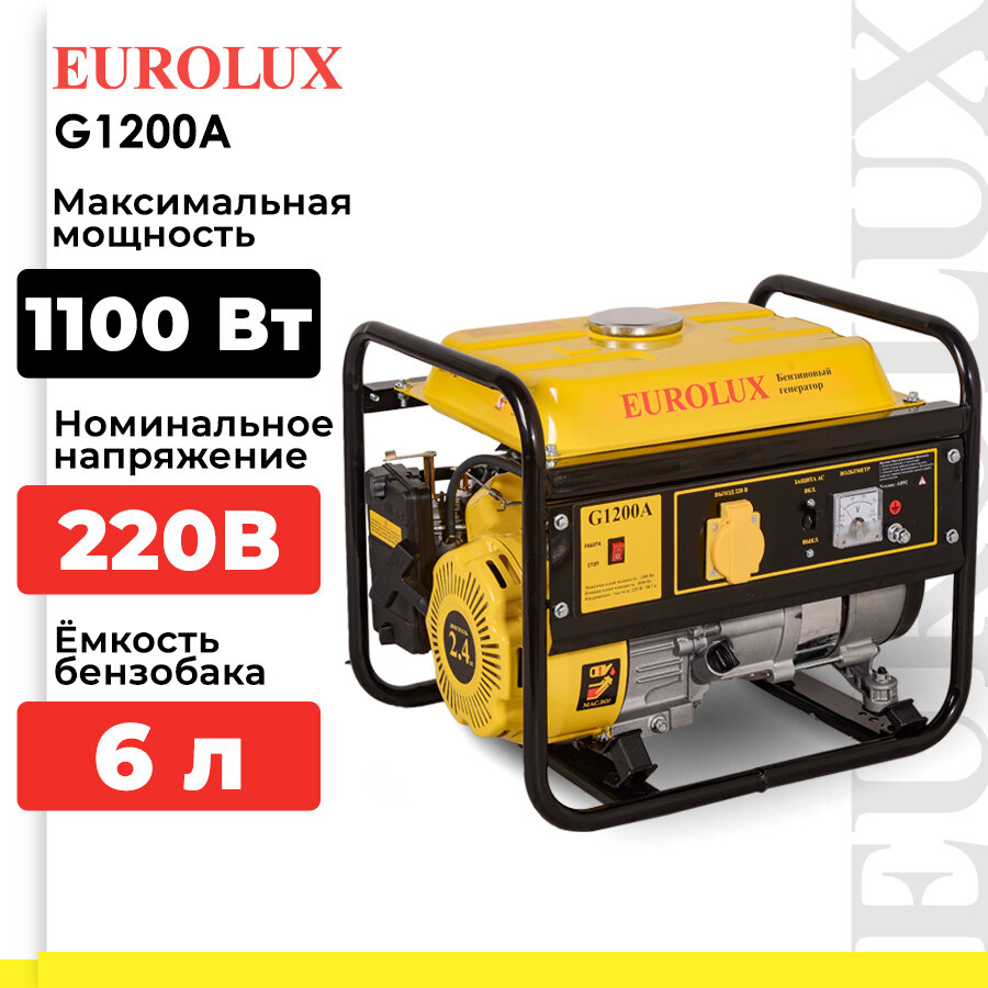 Генератор / Электрогенератор G1200A Eurolux (бензин АИ-92, 1 кВт, 220 В, бак - 6 л, 23.68 кг)