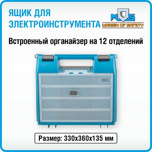 Ящик для дрели ящик для электроинструмента ящик для инструмента 360х135х330 мм с органайзером 12 отделений 806₽