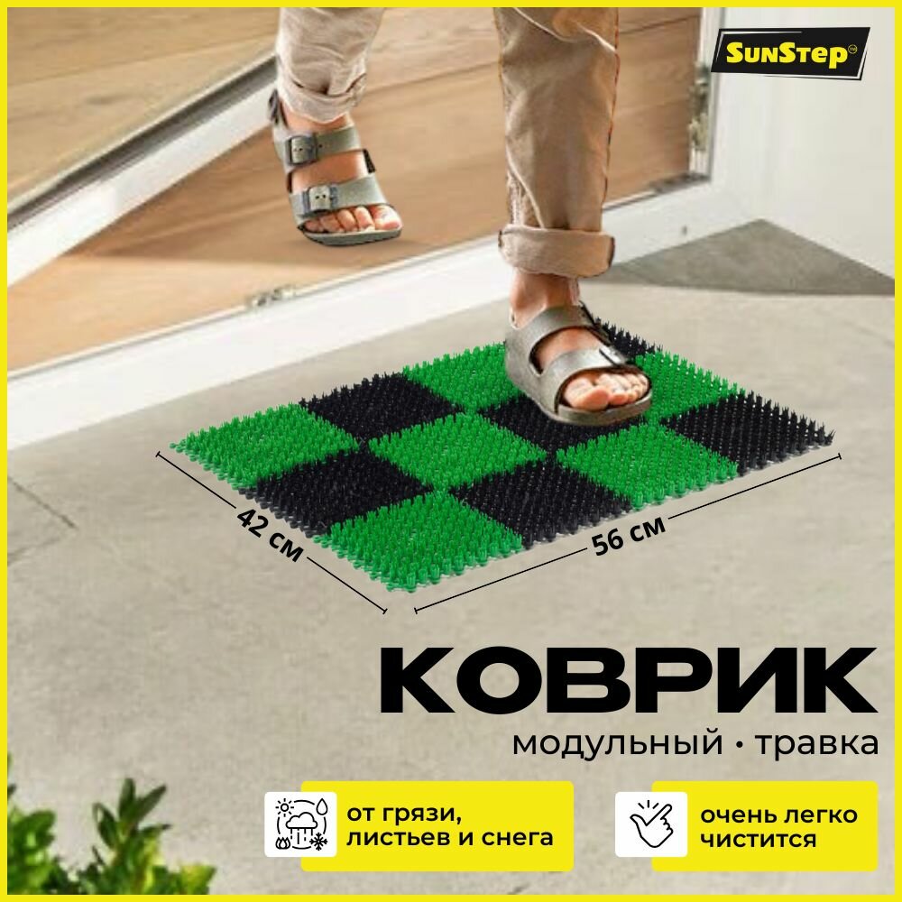 Придверный коврик SunStep 