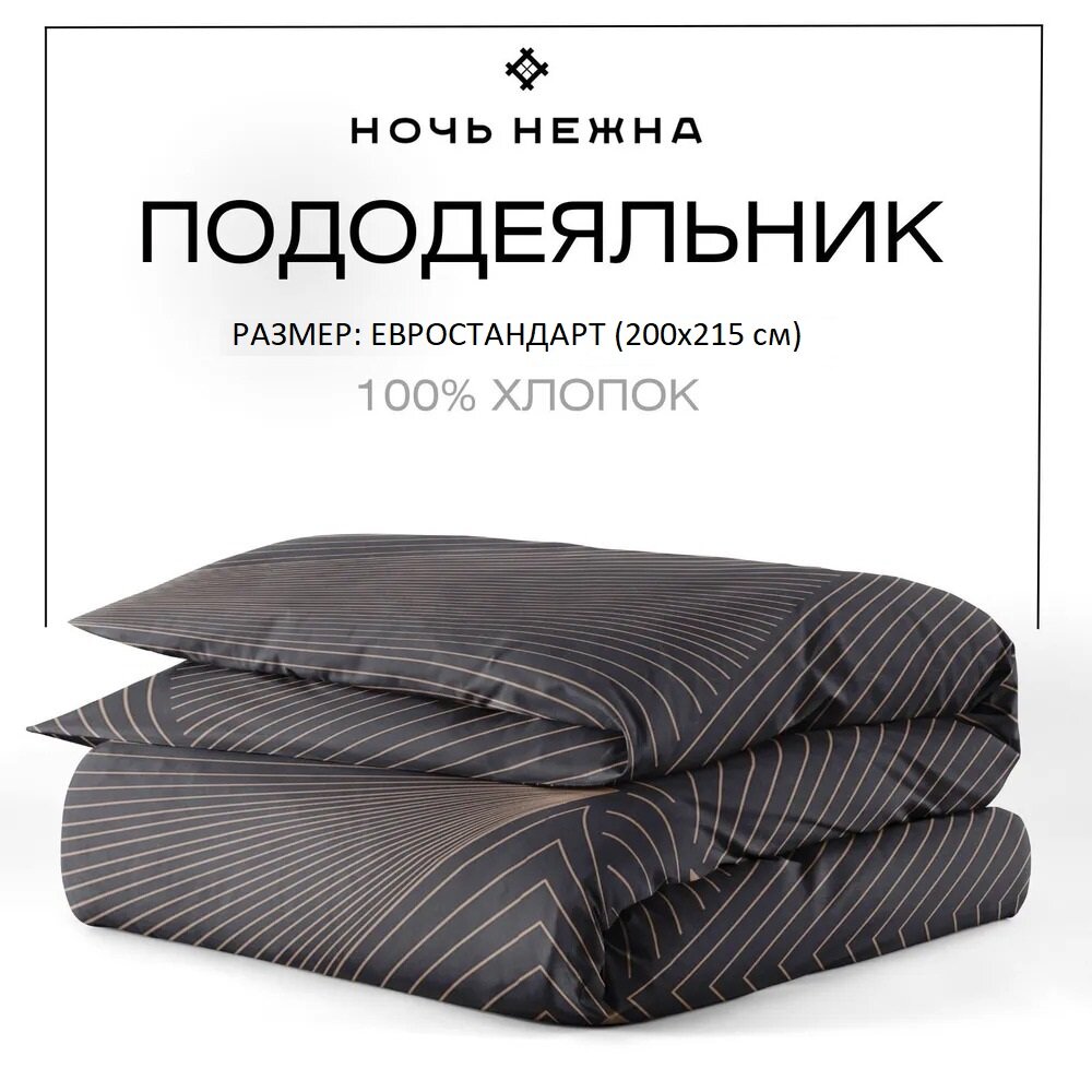 Пододеяльник Евростандарт Поплин Ночь Нежна Гарфилд осн. 70947-1